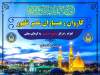 اعزام 40 زائر اربعین حسینی در قالب «کاروان رهسپاران عصر ظهور» 