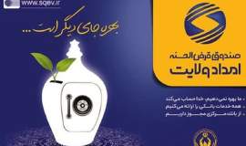 صندوق امداد ولایت