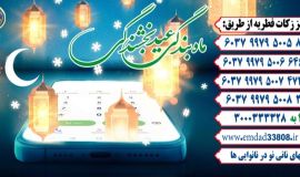 زکات فطره