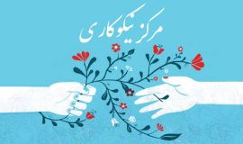 مراکز نیکوکاری